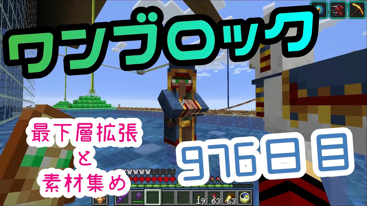 【９７６日目】ワンブロックでハードコアな世界を生き残る