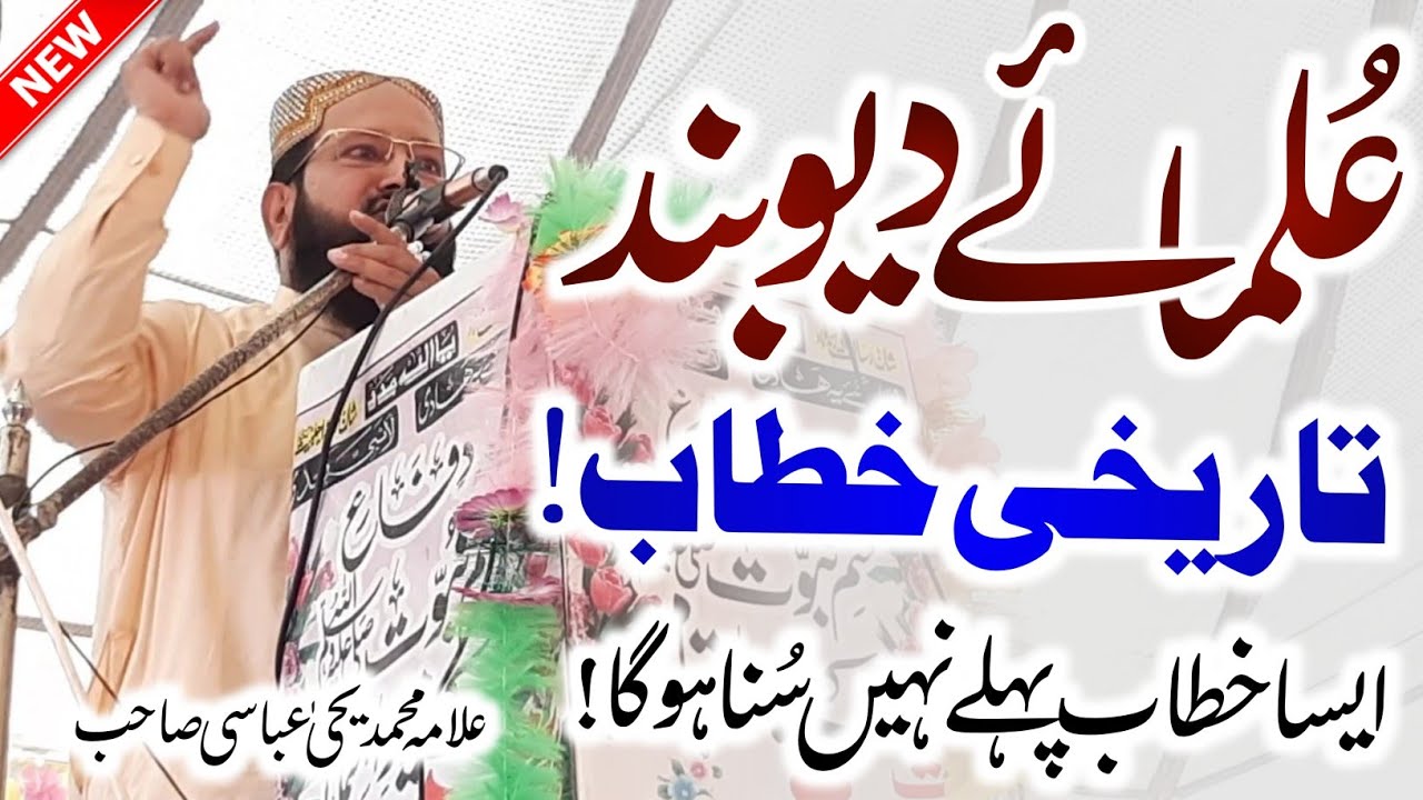 Allama Yahya Abbasi New Beautiful Latest Speech 2024 | مولانا یحیٰ عباسی