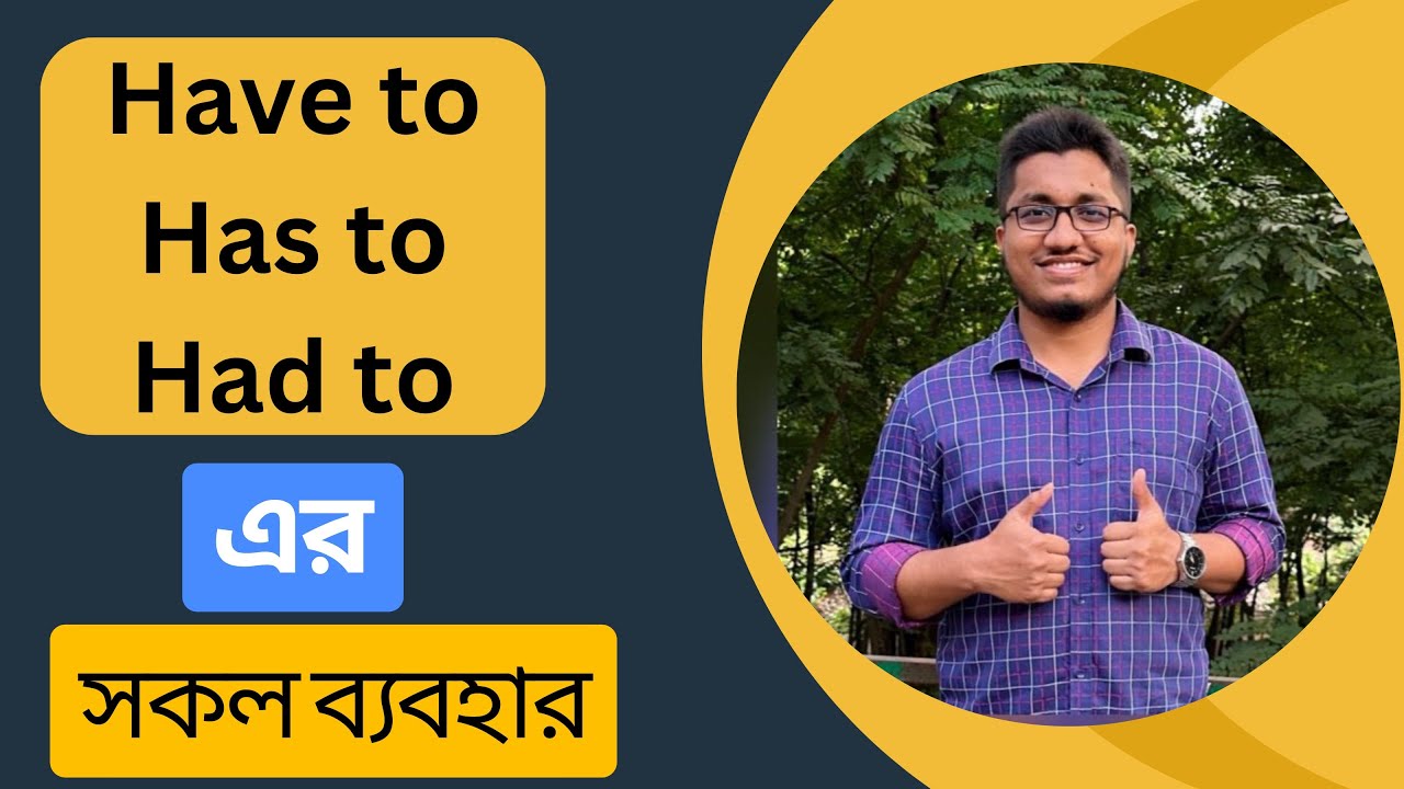 এভাবে Speaking প্র্যাকটিস করলে 💯% নিশ্চিত ইংরেজিতে কথা বলতে পারবেন || Have to, Has to & Had to