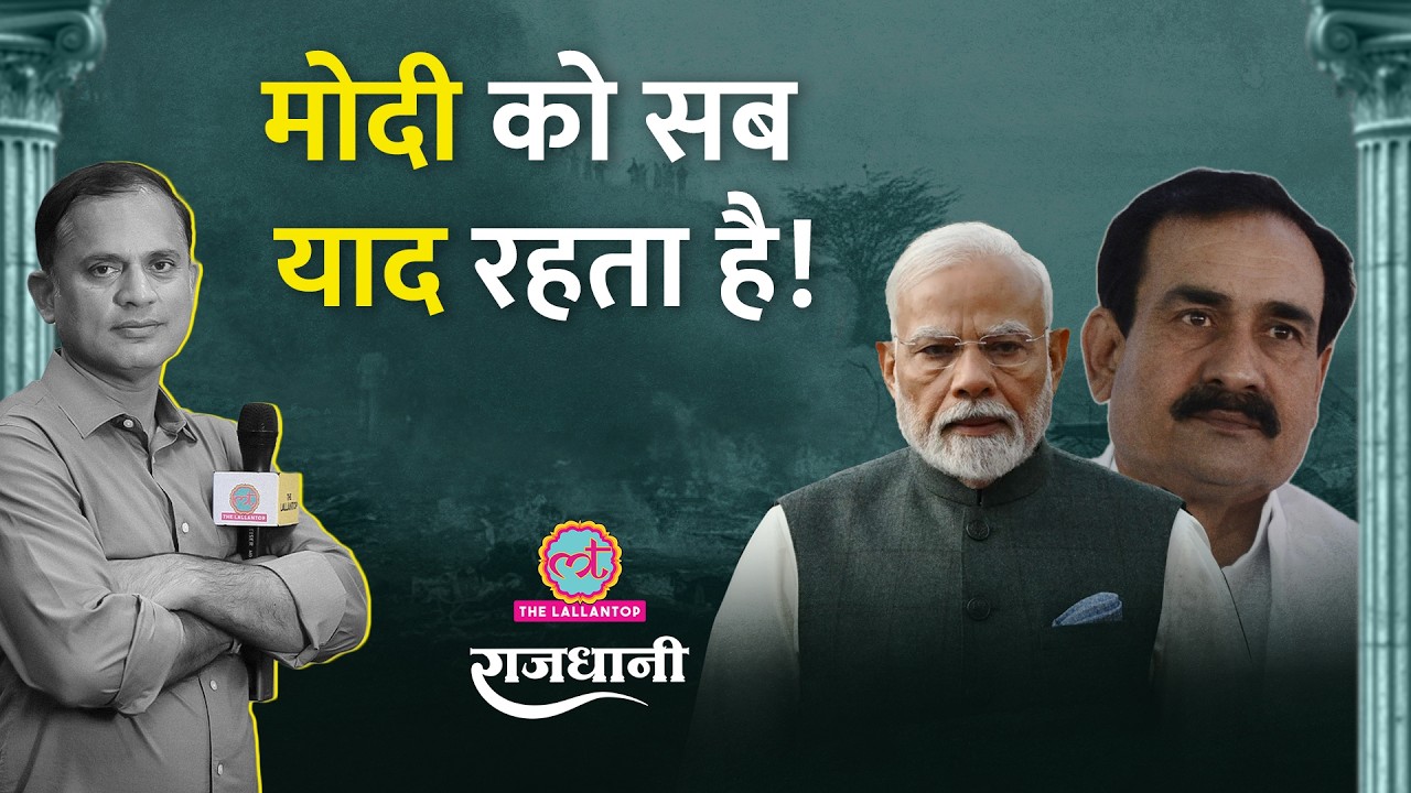 Narottam Mishra कैसे हुए Amit Shah के खास? Datia से टिकट कटने के बाद अब आगे क्या | Rajdhani