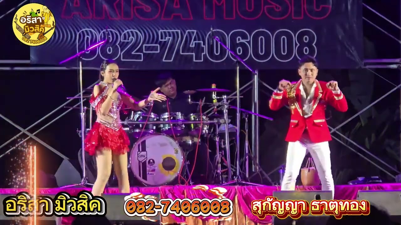 แหล่ชีวิตหมอลำ หมอลำสุกัญญา ธาตุทอง 