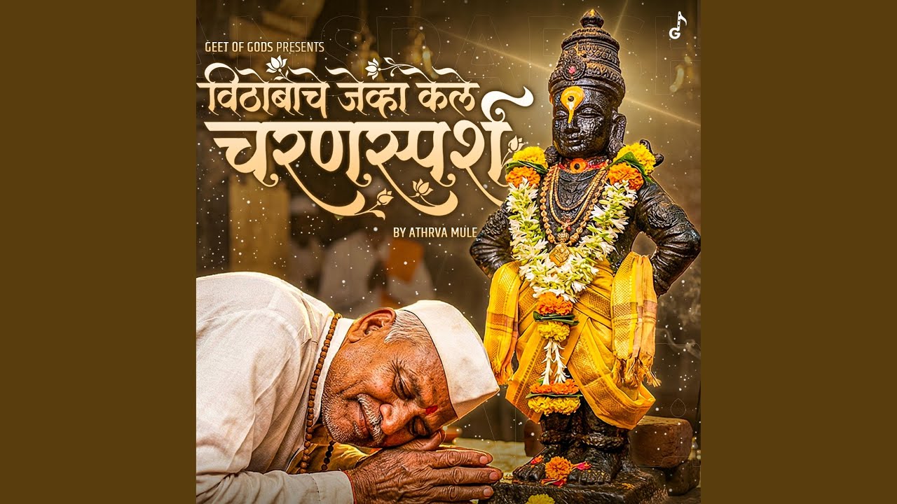 Vithobache Charansparsh