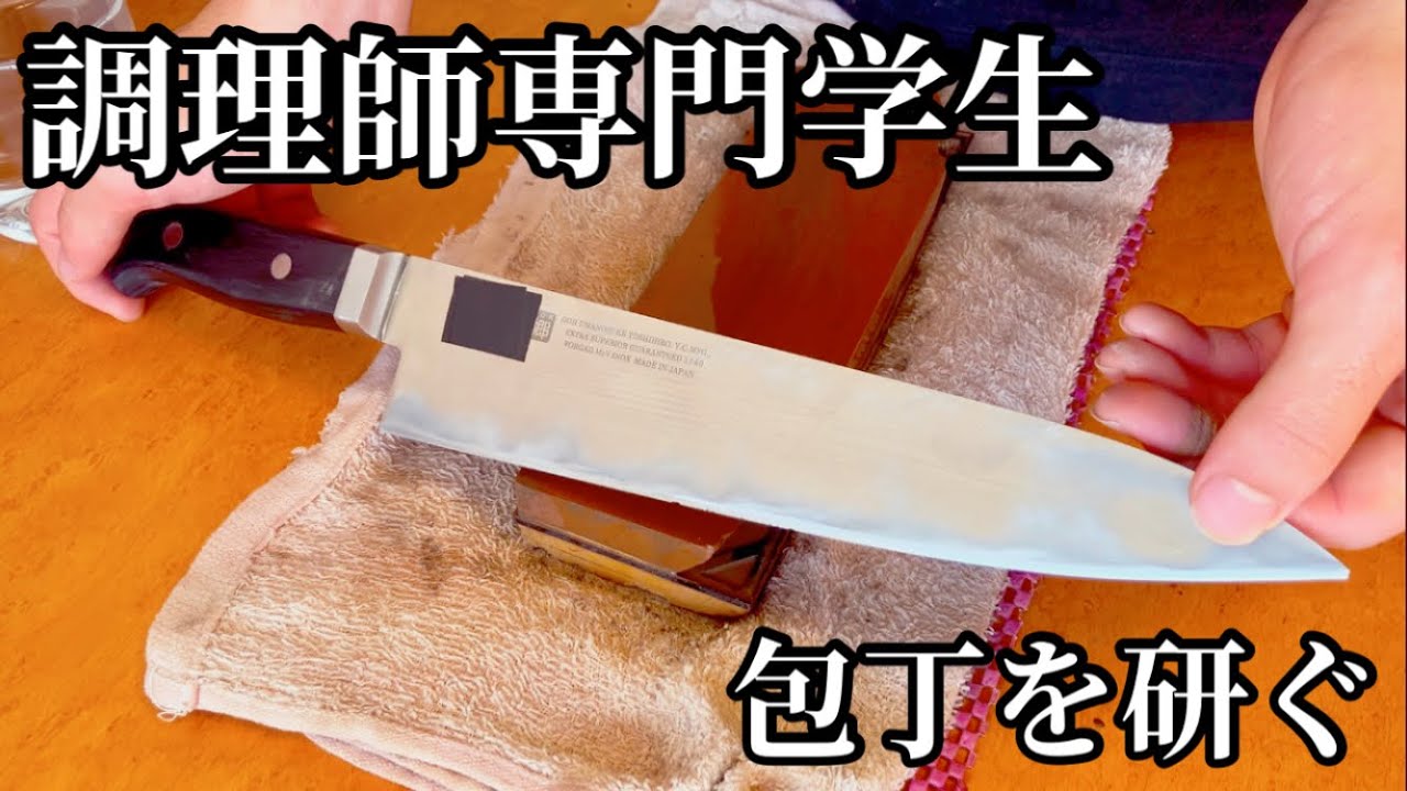 【ほぼ作業用】調理師専門学生が包丁を研ぐだけの動画