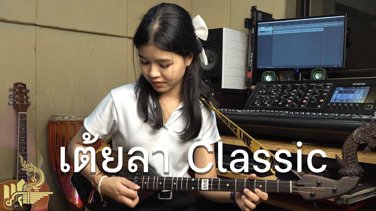 ลายเต้ยลา Classic (บรรเลงพิณ) | กิ๊ฟน้อย พนมไพร【Isan Lam Ploen】
