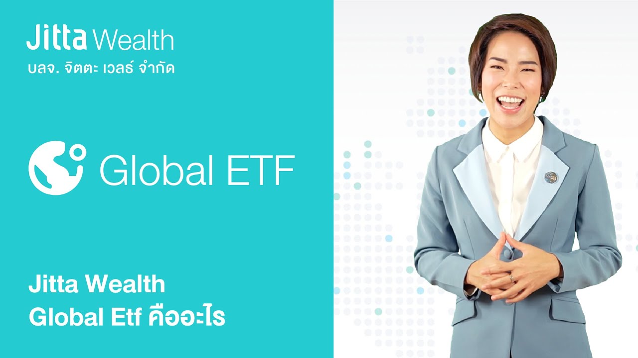 Jitta Wealth: Global ETF คืออะไร?