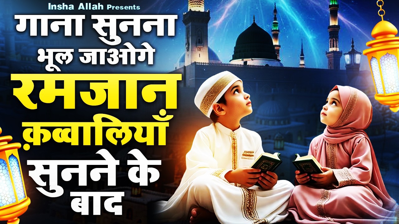 2026 Nonstop Ramzan Qawwali | Mahe Ramzan Kalam | Top Ramzan Sharif Kalam | 2026 Ranzam Kavvali