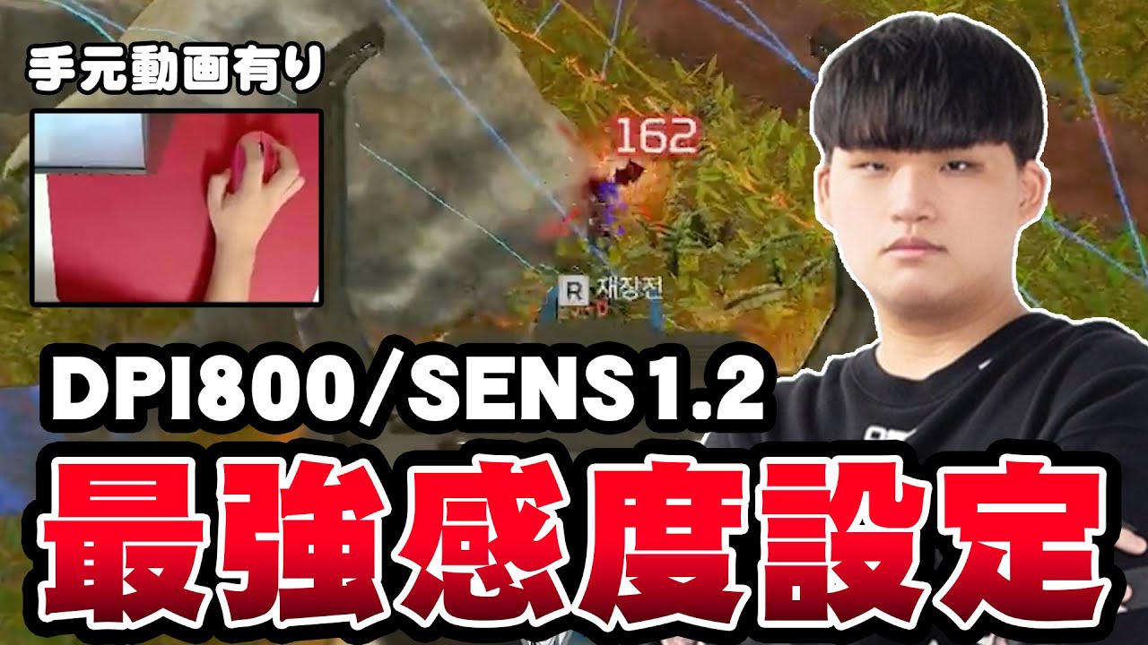 【手元動画あり】Aimbot選手の感度800×1.2が最強です【Apex Legends】