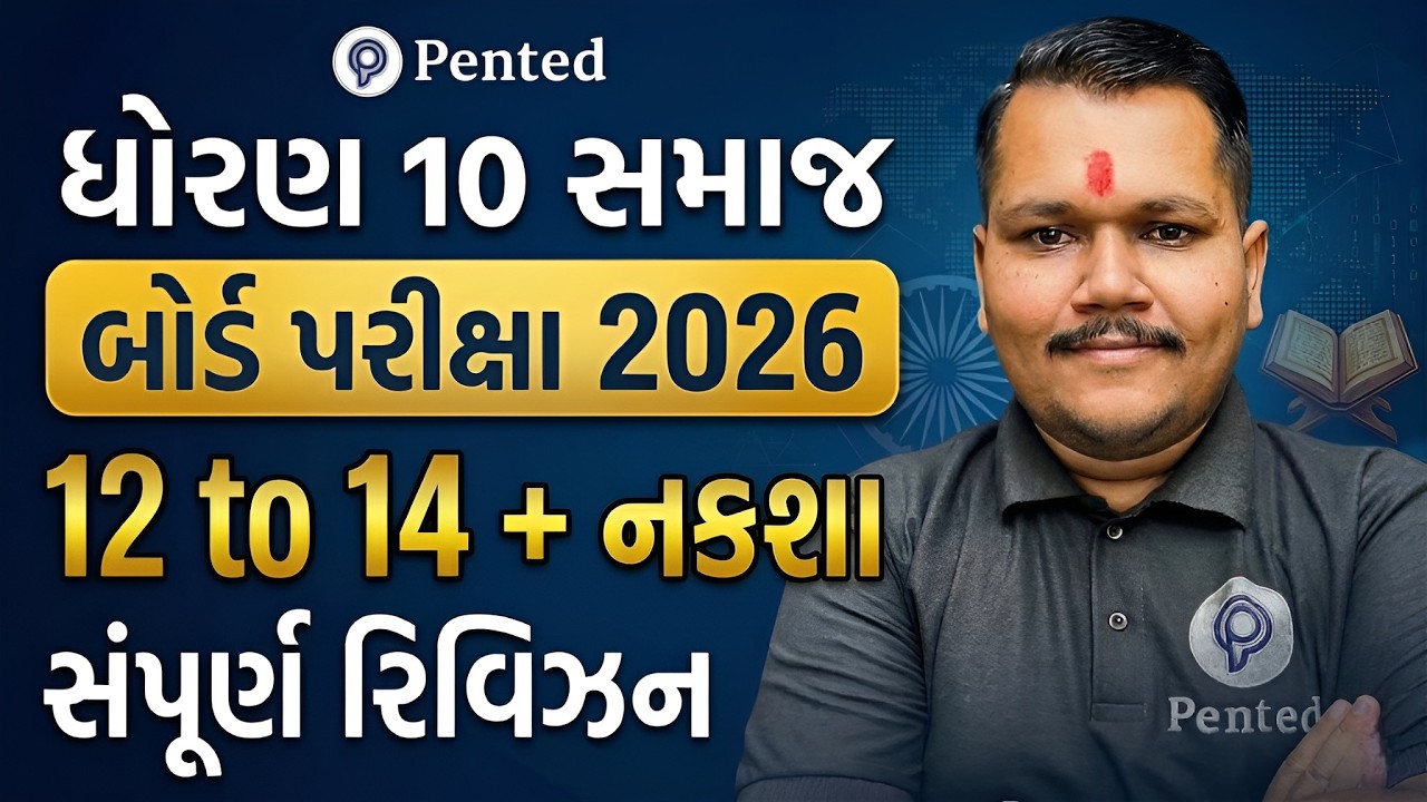 ધોરણ 10 સમાજ Revision |std 10 ss imp Questions |Std 10 SS IMP Maps |std 10 samaj full revision