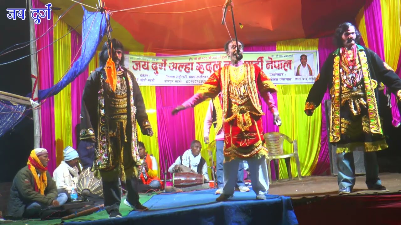 alha udal nach bhag 16