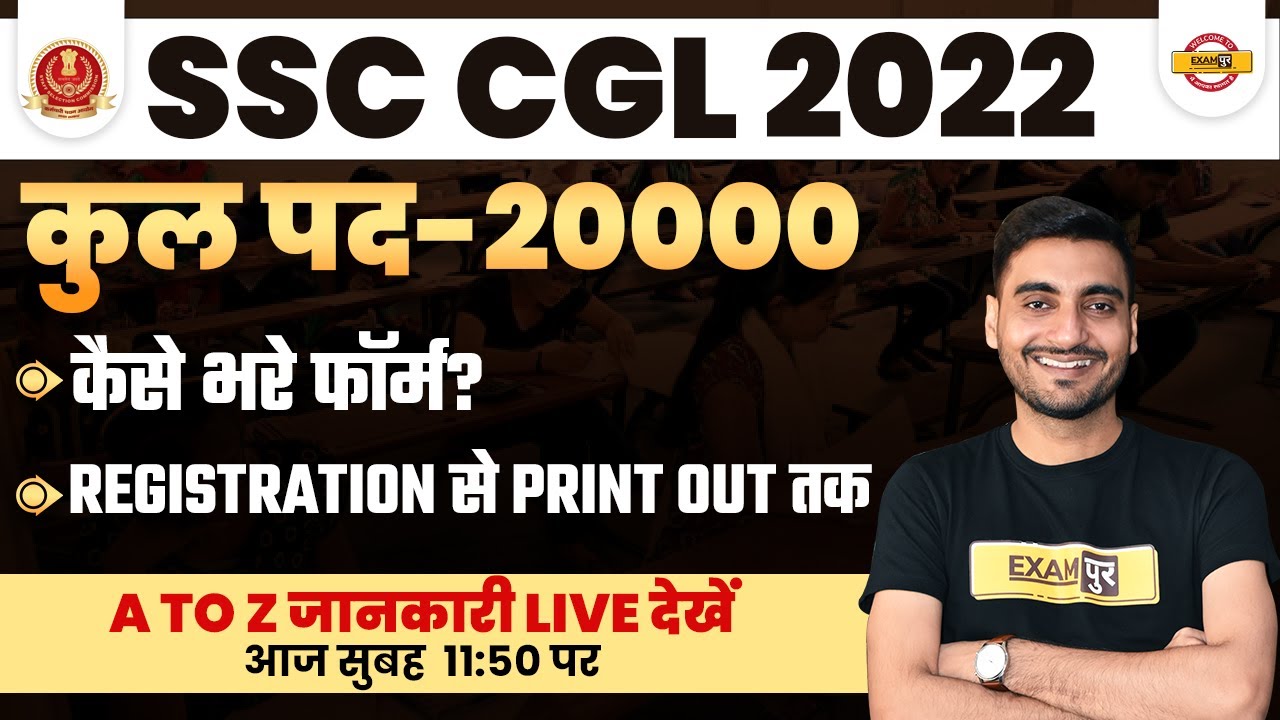 SSC CGL FORM FILLING 2022 | HOW TO FILL SSC CGL FORM 2022 ? SSC CGL FORM KAISE BHARE STEP BY STEP ?