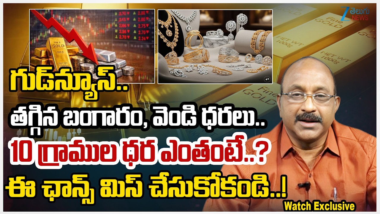 Gold, Silver ETFs Fall Up to 7% Amid Drop in Bullion Prices | GV Satyanarayana Stock Market Analyst