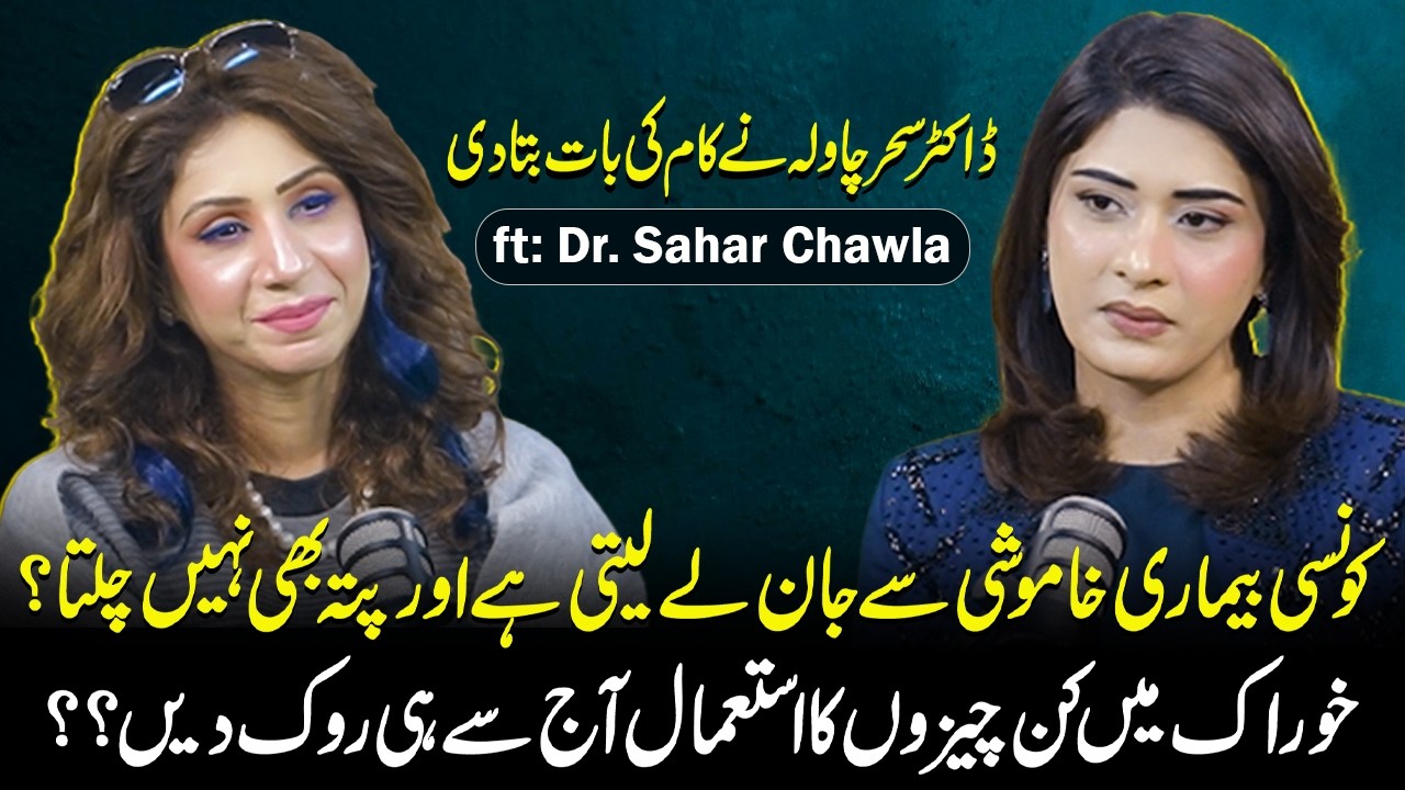 The Silent Killer Disease You Never Notice | Dr. Sahar Chawla's Important Warning | Aroosa Khan