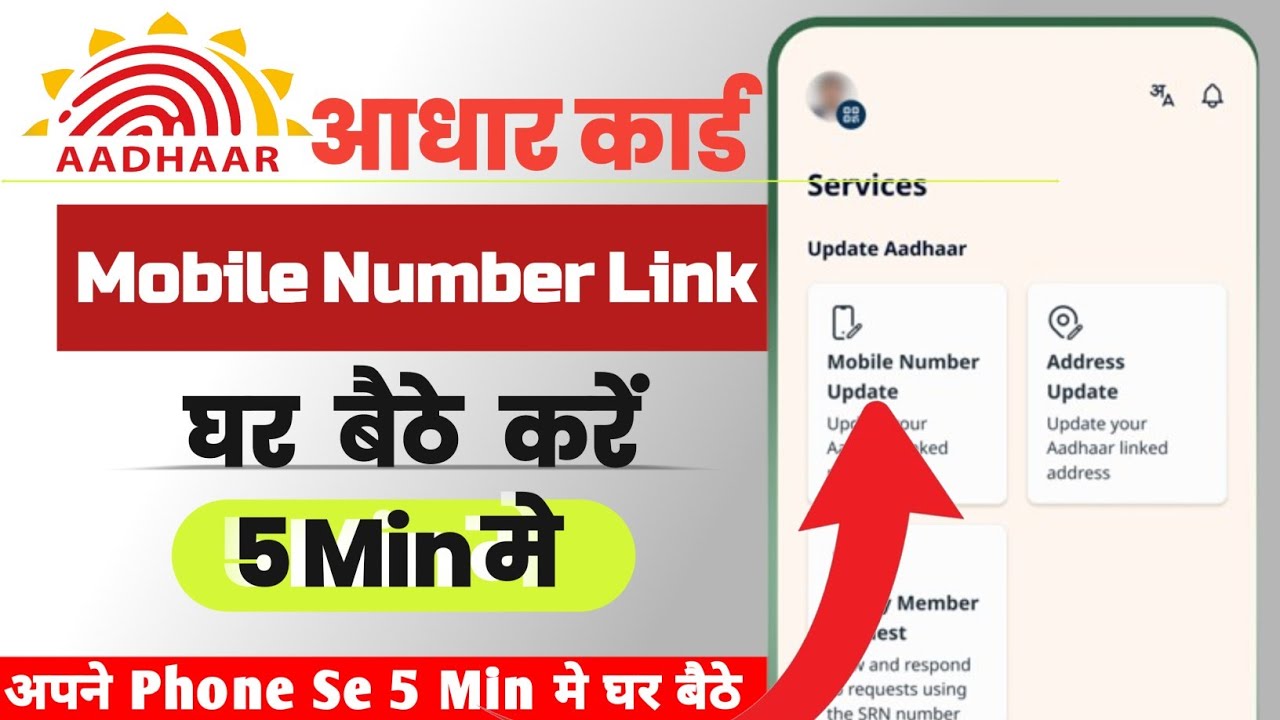 Aadhar Card Me Mobile Number Kaise Jode | How To Link Mobile Number to Aadhaar Card | UIDAI 2026