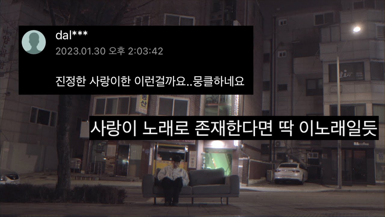 오왠 (O.WHEN) - 사랑에게 (Lyric Video)