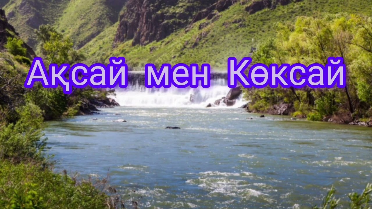 Ақсай мен Көксай | Тасыған өзенді алты рет кешіп өткен айғыр | Шерхан Мұртаза | әңгіме |#аудиокітап 