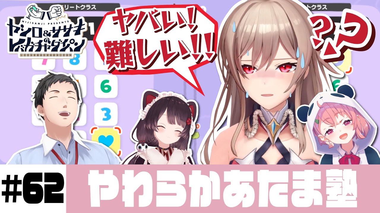 【やわらかあたま塾】ヤシロ&ササキのレバガチャダイパン #62【にじさんじ】