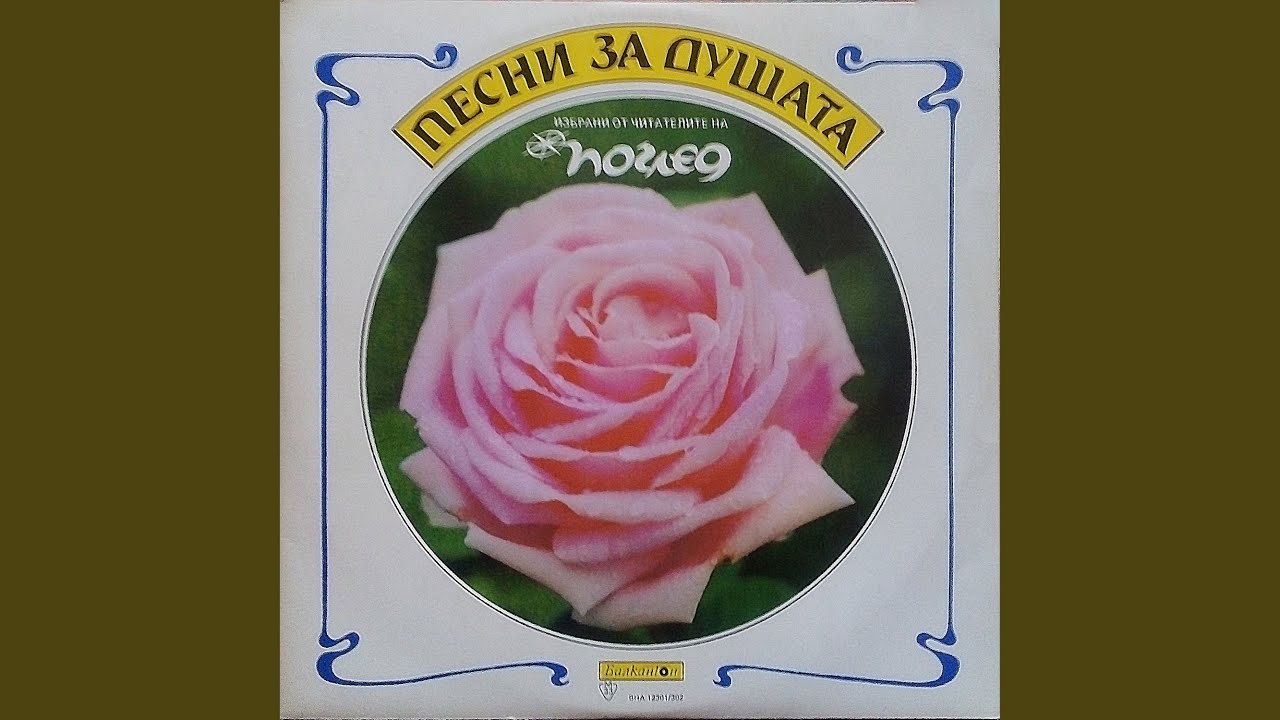 Я кажи ми, облаче ле бяло