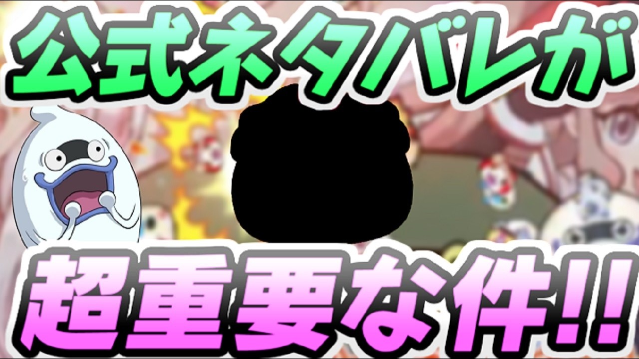ぷにぷに 公式のネタバレきたー！攻略で超重要なこと判明したぞー！　妖怪ウォッチぷにぷに　レイ太