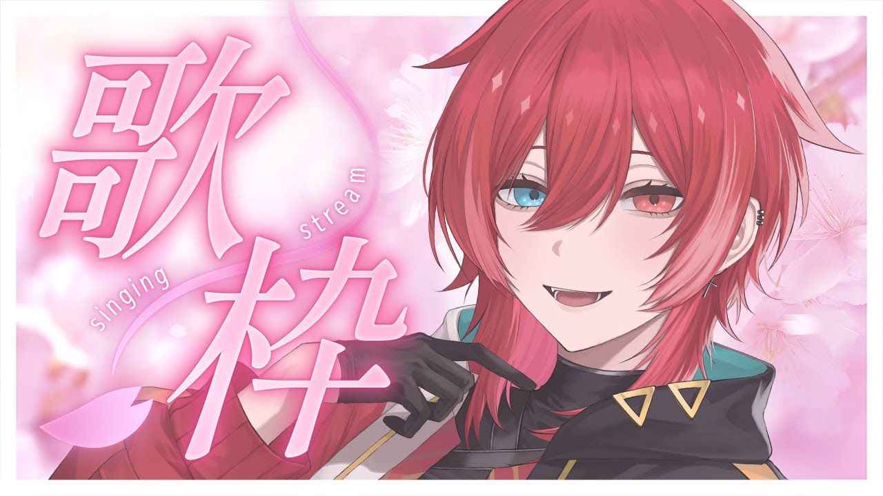 【歌枠/KARAOKE】3月ようかの日、シーズンを歌う【#vtuber】