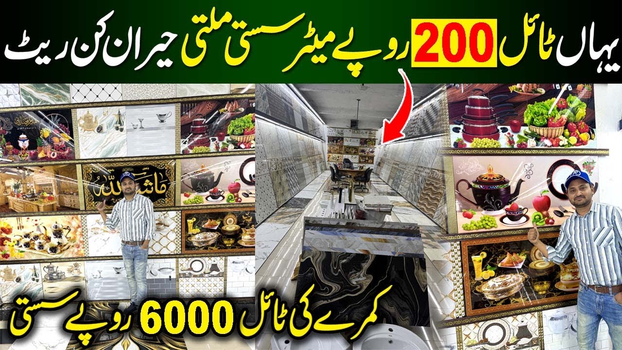 Pakistan Biggest Tile Market | Gujranwala Tile Market | Kitchen Tile | Floor tiles 
