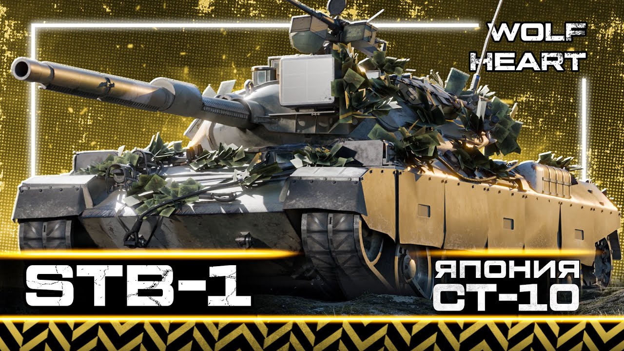 STB-1 | СИЛЕН ЛИ В СОВРЕМЕННОМ РАНДОМЕ? ИГРА НА МАКСИМУМ