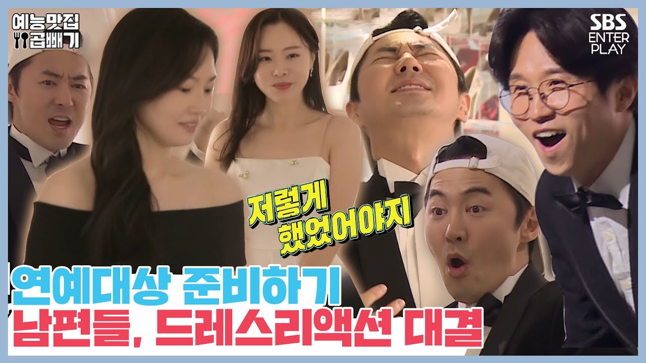 드레스리액션이 어렵다면 전진처럼 [예능맛집X곱빼기/ 동상이몽_You are My Destiny]