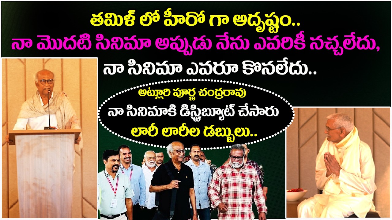 Rajinikanth Great Words About Movies & Atluri Poorna Chandra rao.. | Rajinikanth Latest | Tag Telugu