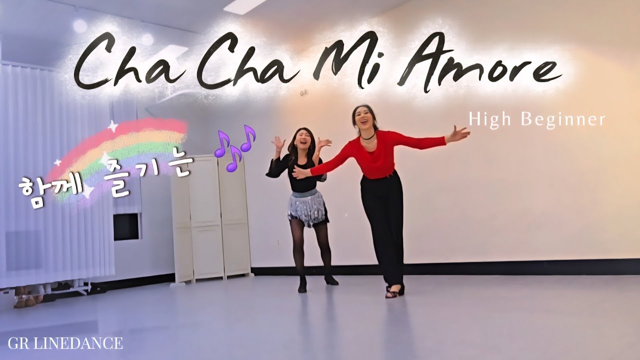 Cha Cha Mi Amore Linedance ♥️ ㅣHighBeginnerㅣ 초급라인댄스ㅣ차차 미 아모르 라인댄스ㅣ신나는라인댄스 