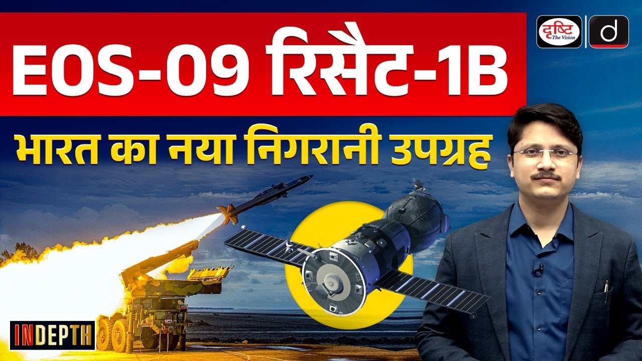 India&rsquo;s Earth Observation Satellite | EOS-09 |  InDepth | UPSC | Drishti IAS