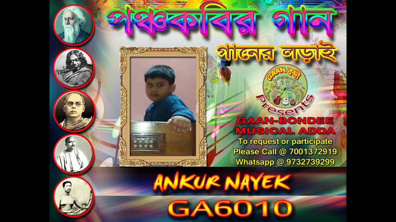 Ankur Nayek | PanchaKobi-r Gaan | Audition Round | Gaan-Bondee