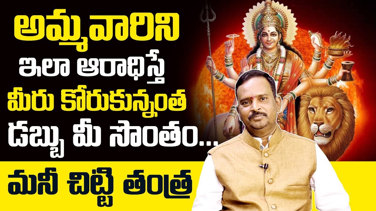 Chitti Tantra To Get Rich: Acharya Anantha Krishna Swamy Millionaire Money Mantra