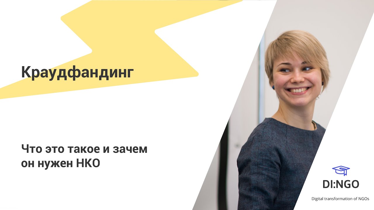 Краудфандинг. Лекция Натальи Игнатенко, краудфандинговая платформа Planeta.ru