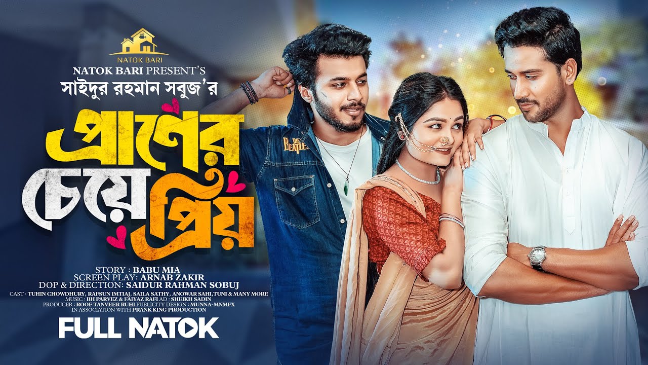 প্রাণের চেয়ে প্রিয় | Natok Bari | Rafsan Imtiaj | Saila Sathy | Tuhin Chowdhory |  Bangla Natok 2023