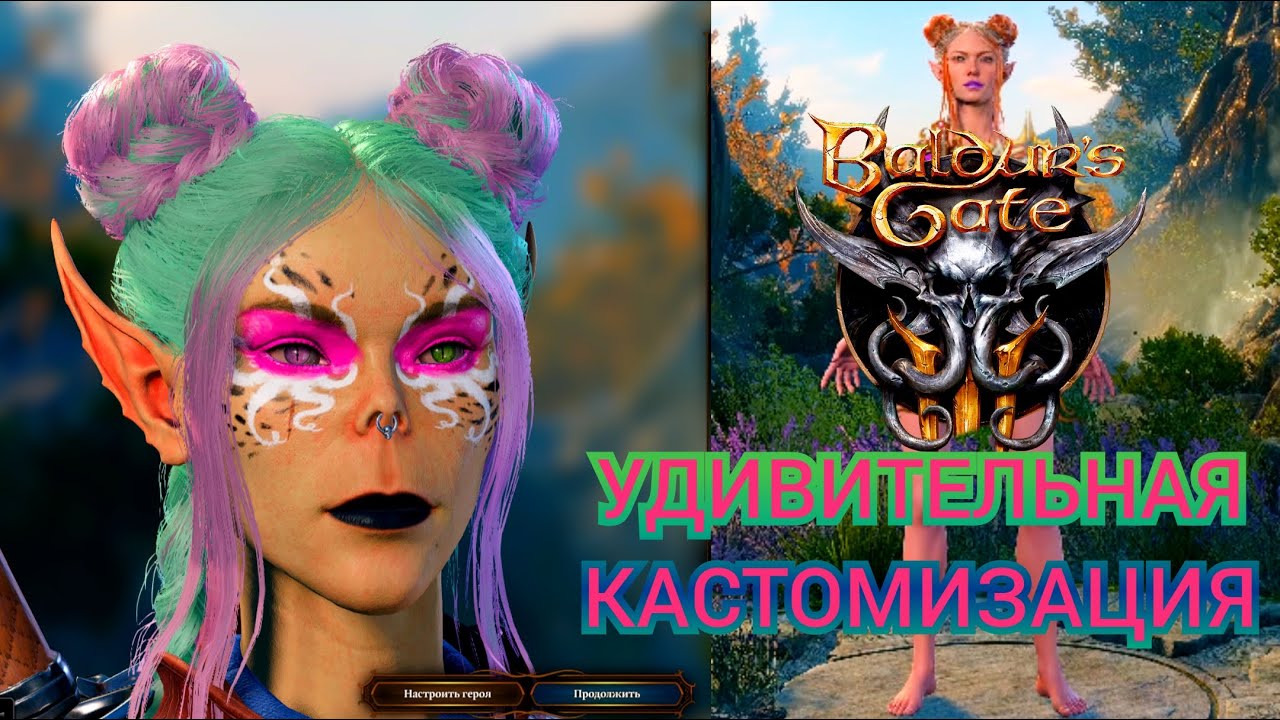 МЕНЮ СОЗДАНИЯ ПЕРСОНАЖА В BALDUR'S GATE 3 ВОСХИТИТЕЛЬНО - Обзор всех настроек!