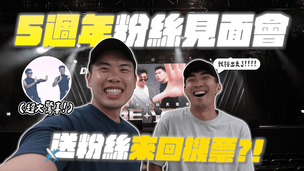千人秒殺的售票見面會！準備超久現場還出大烏龍！