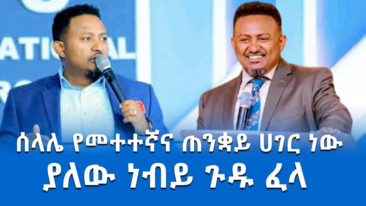 ሰላሌ የመተተኛና ጠንቋይ ሀገር ነው ያለው ነብይ ጉዱ ፈላ #prophethenok#jpstv #pastorhenok
