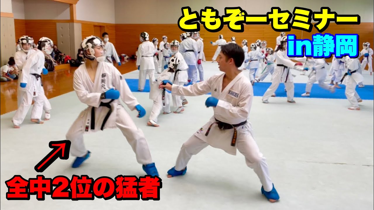 ともぞーセミナーin静岡【刻み→ダッキング→逆突き】とかやりました