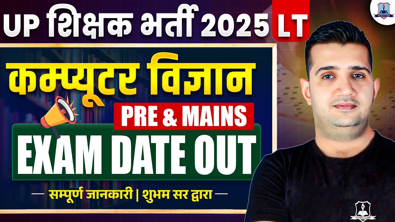 UP LT Grade 2025 🔥 | Computer Science Exam Date Out | Pre & Mains Date Latest Update 2026