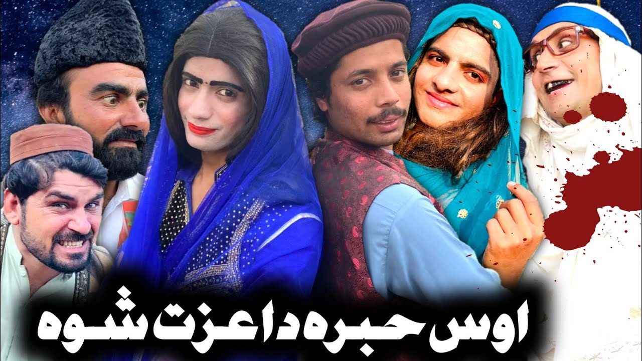Aos Khabara Da Ezat Shwa Khwahi Engor Drama 2024 By Takar Vines Plus #trending