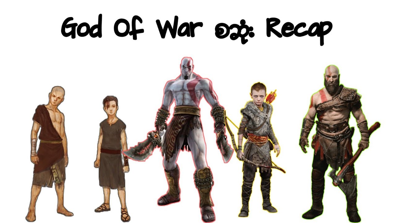 God Of War စဆုံး