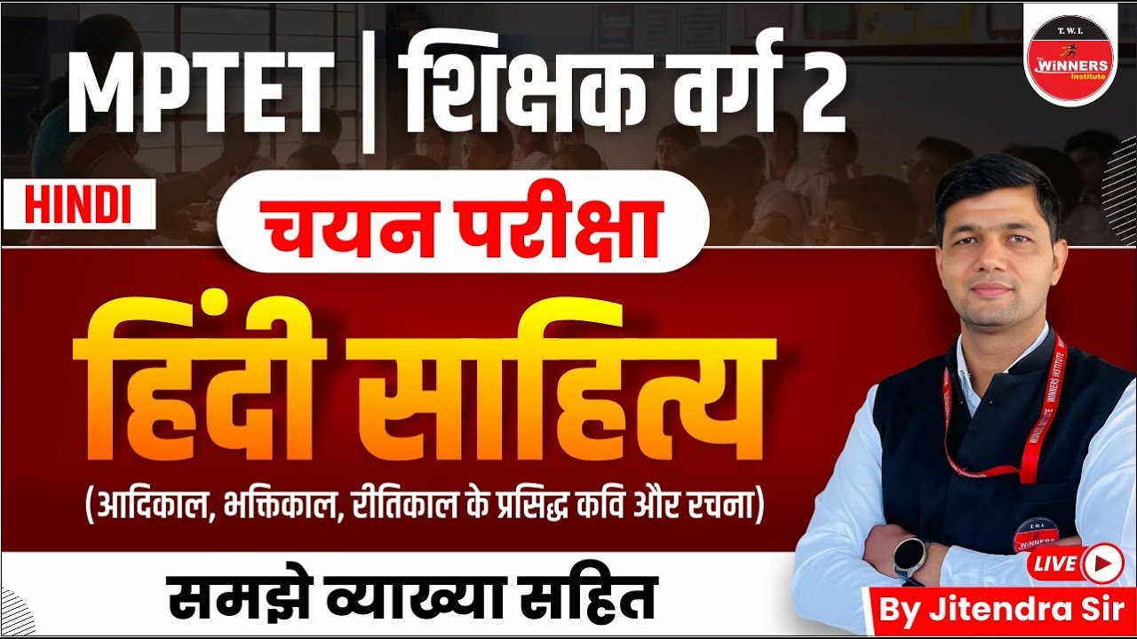 MPTET VARG 2 | MPTET Varg 2 Hindi | MPTET Varg 2 Hindi Mains Exam 2024 | MPTET VARG 2 By Winners