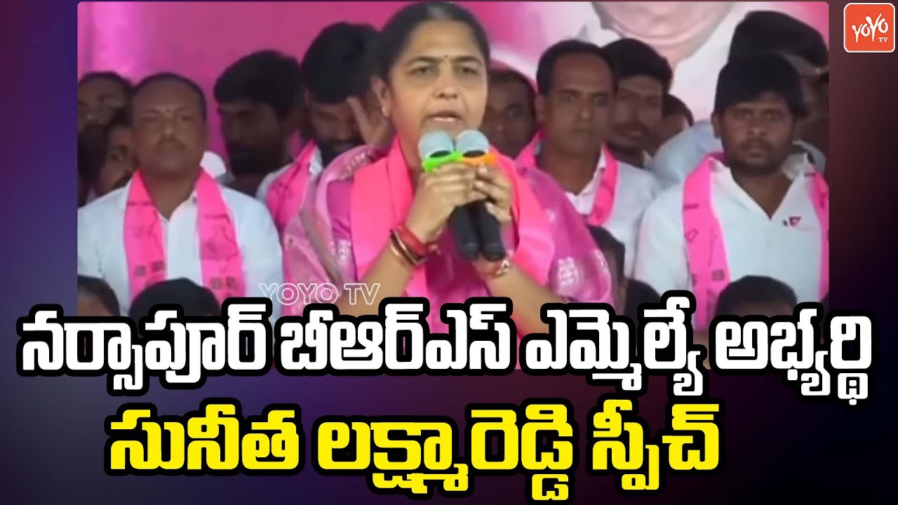 Narsapur BRS MLA Candidate Sunitha Laxma Reddy Speech at Public Meeting | MLA Madan Reddy | YOYO TV