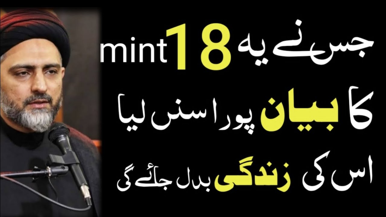 JIS Na Ye 18 Mint Ka Beyan Pura Sun Liya Un Ki Zindagi Badal Jai gai!! Maulananusratabbasbukhari 