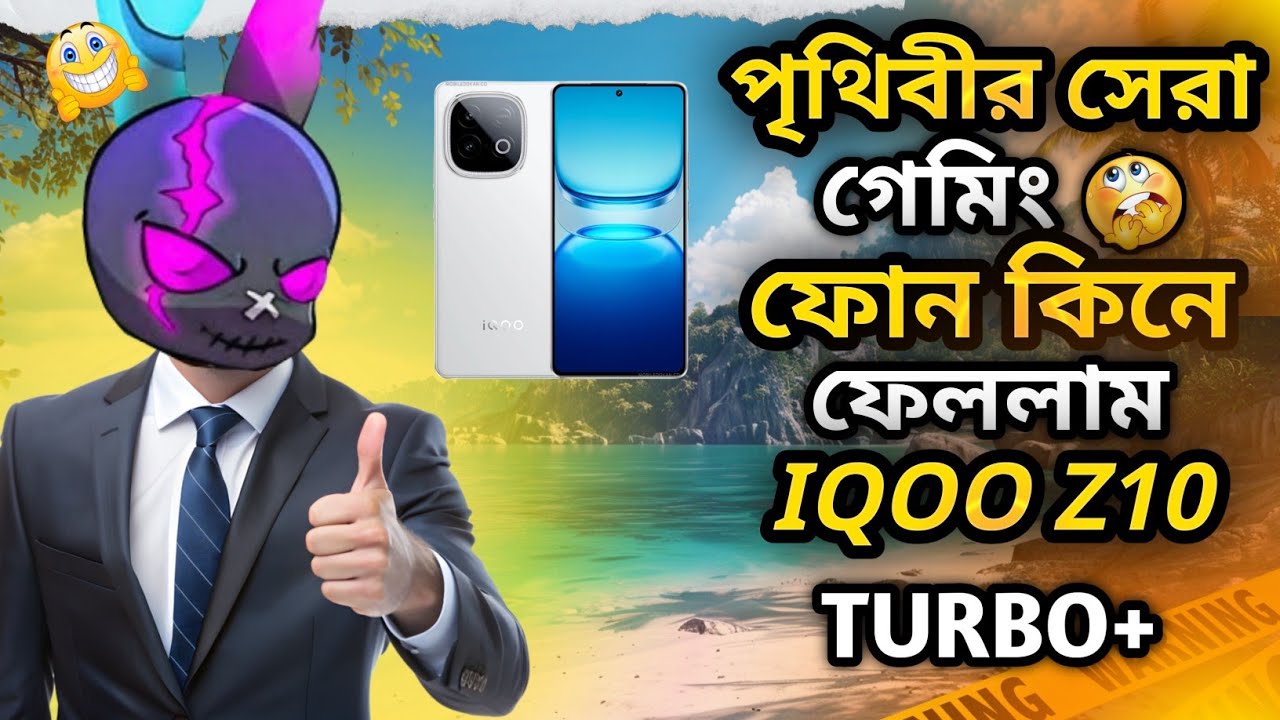 নিয়ে নিলাম গেমিং ফোন 😱 || IQOO Z10 TURBO PLUS
