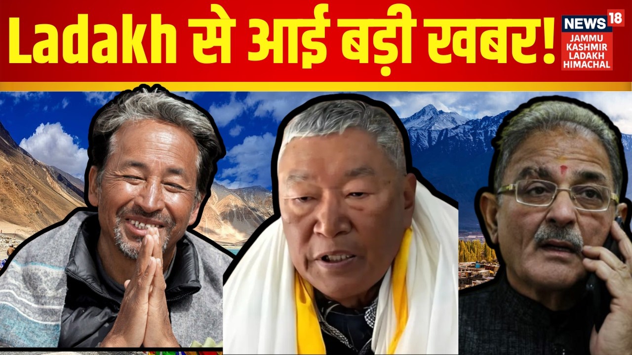 Ladakh News | 6 बजते ही Ladakh से आई सबसे बड़ी खबर! Sonam Wangchuk | BJP | Kavinder Gupta | N18V
