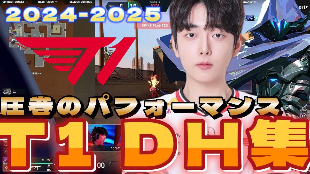 【highlight】 大型新人 圧巻のパフォーマンス 最強DHまとめ【2024～2025】【VALORANT】