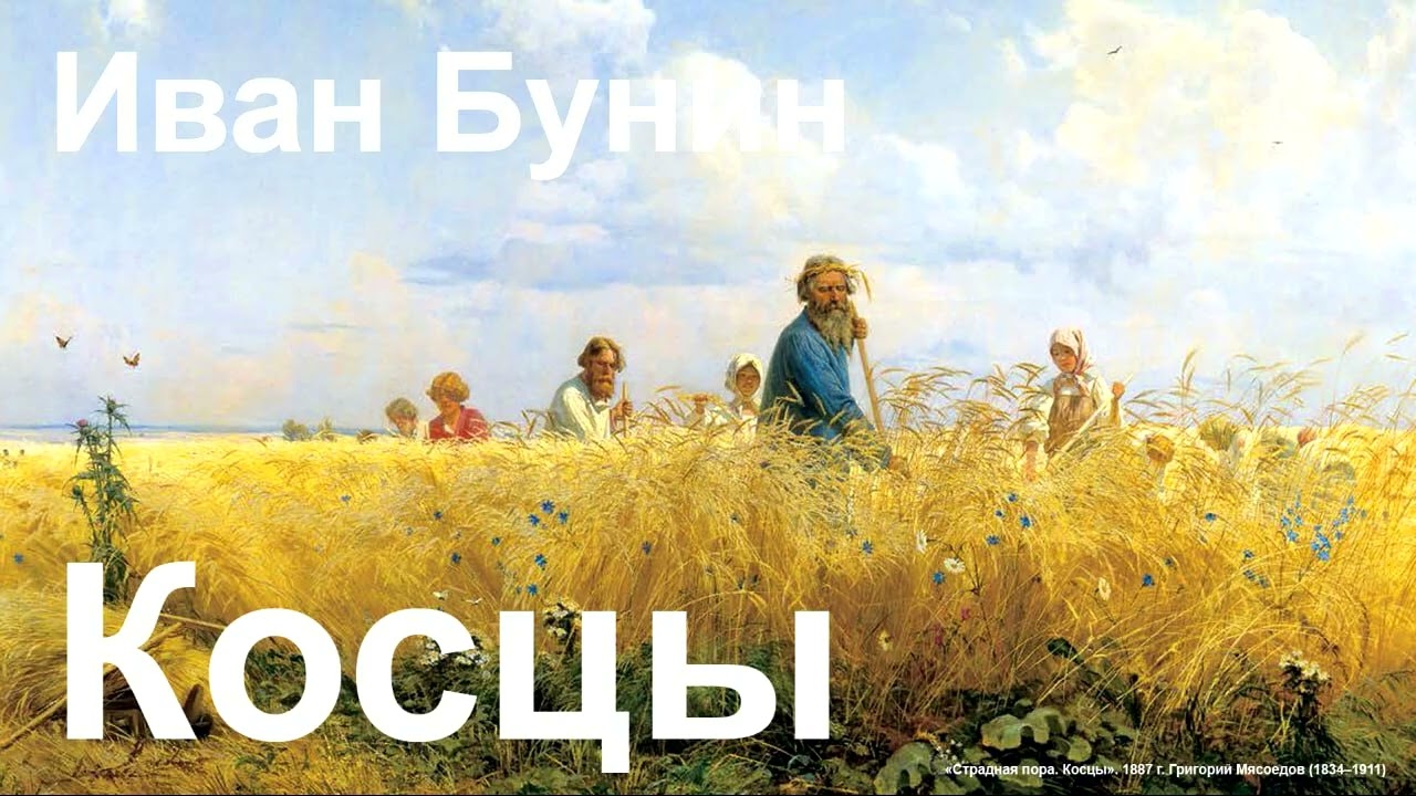 Иван Бунин. 