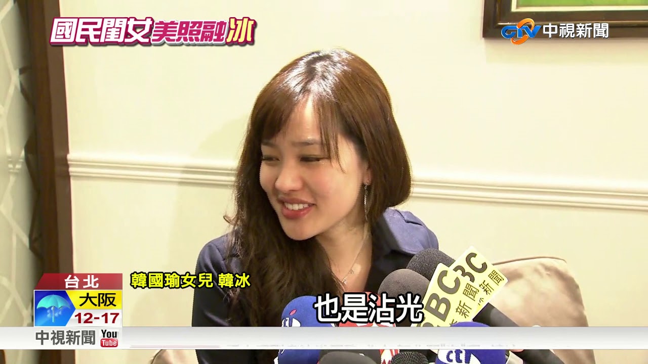 韓冰兼職模特IG照曝光 網友封韓總國民岳父│中視新聞 20181128