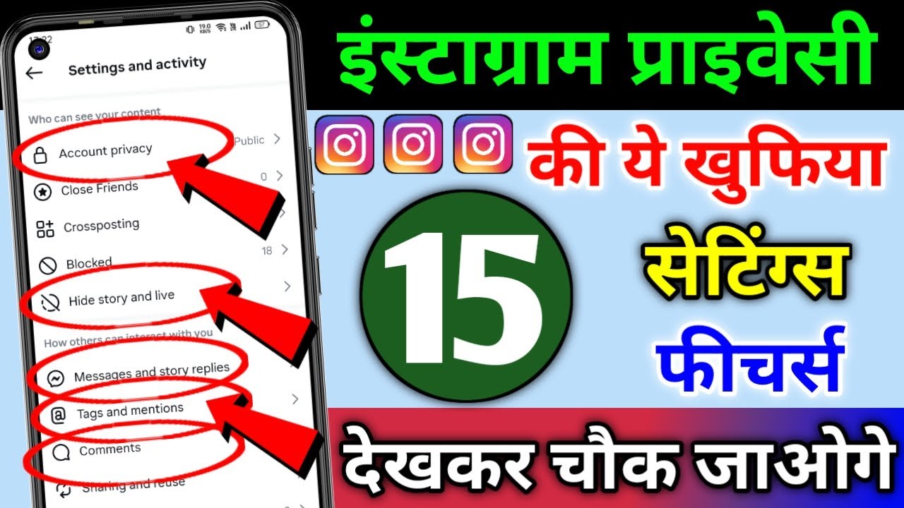 Instagram प्राइवेसी की ये 15 खुफिया सेटिंग्स & फीचर्स देखकर चौक जाओगे | Instagram Privacy Settings