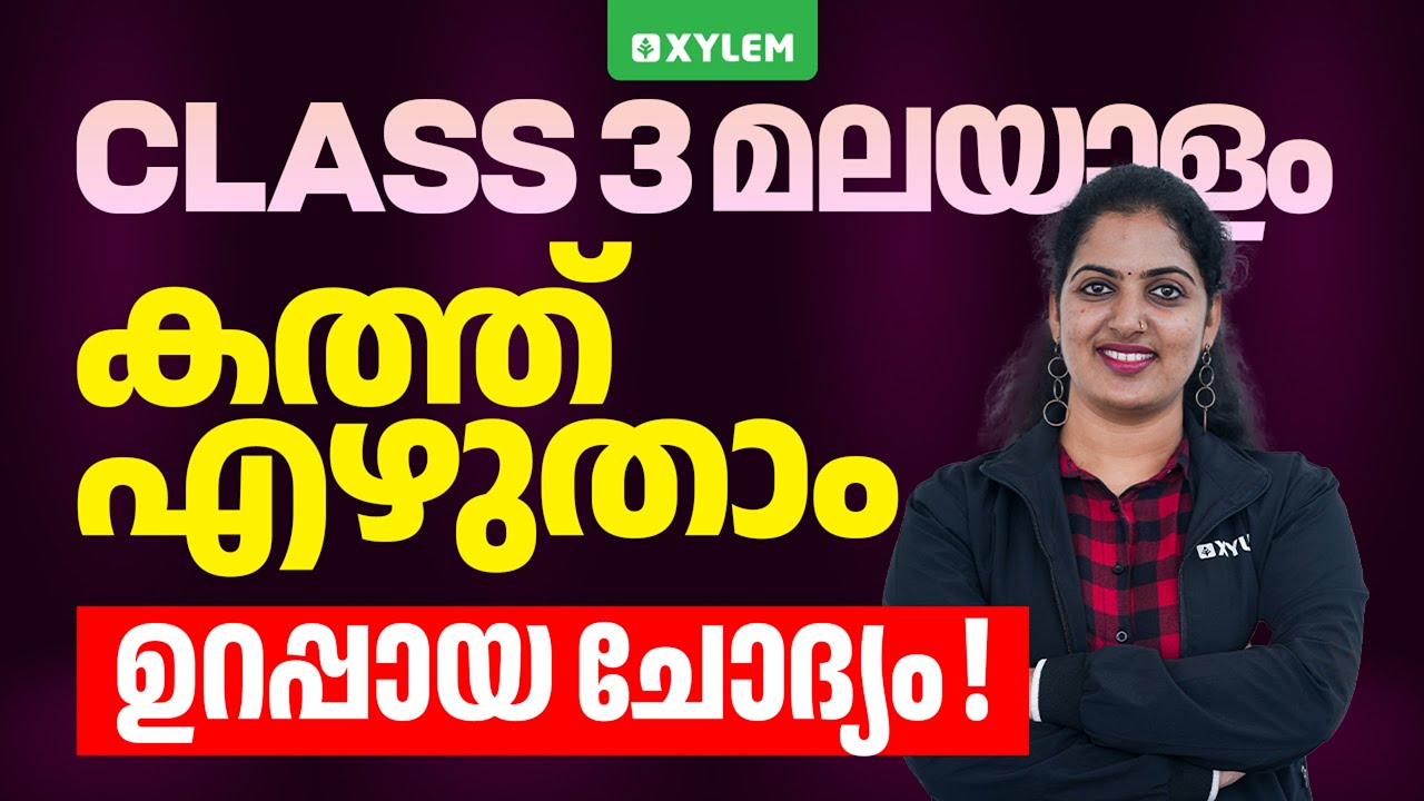 Class 3 Malayalam | ഉറപ്പായ ചോദ്യം !!! |  Xylem Class 3